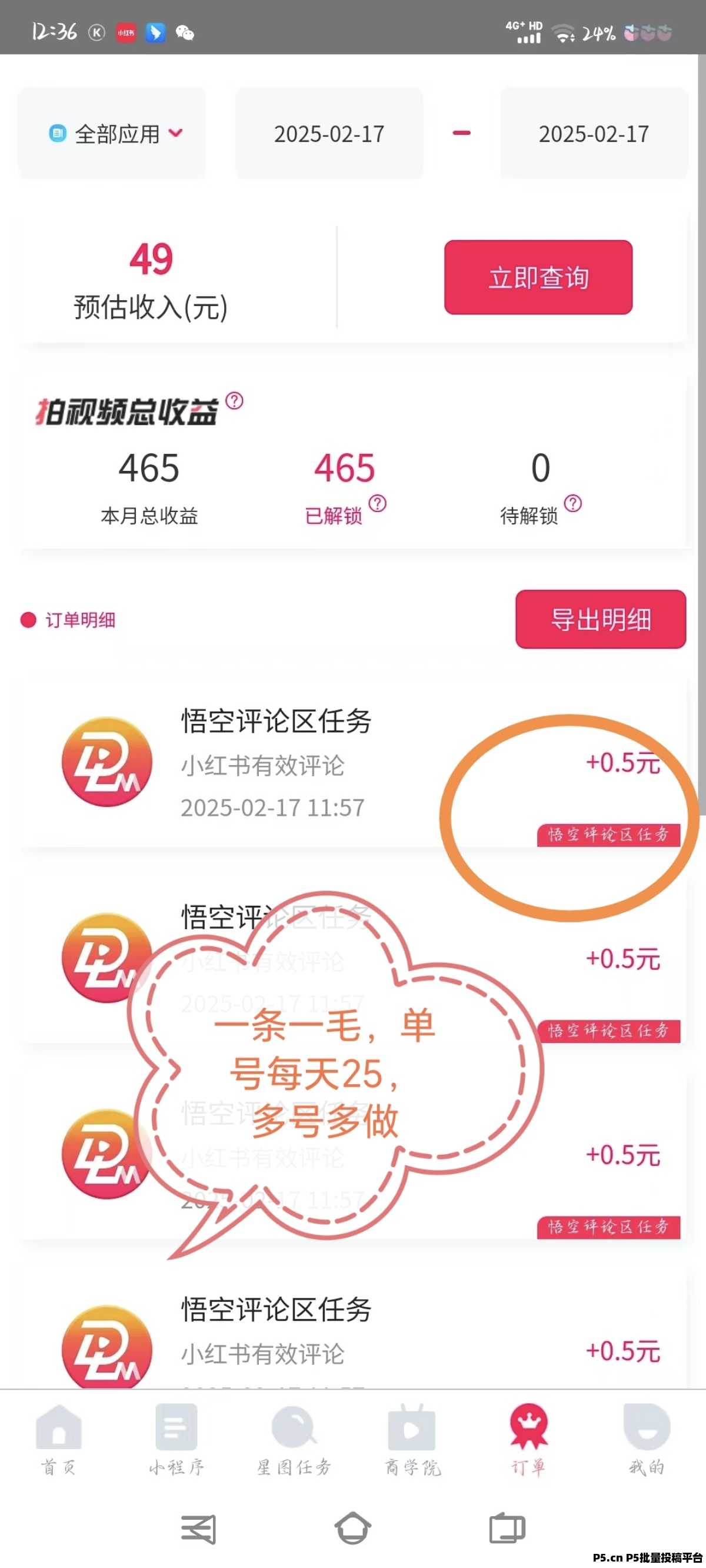 抖啦咪，悟空评论，一分钟一单