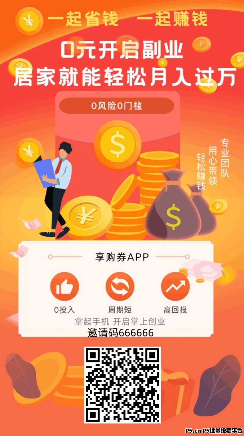 享购券，返利app，拉新奖励丰厚