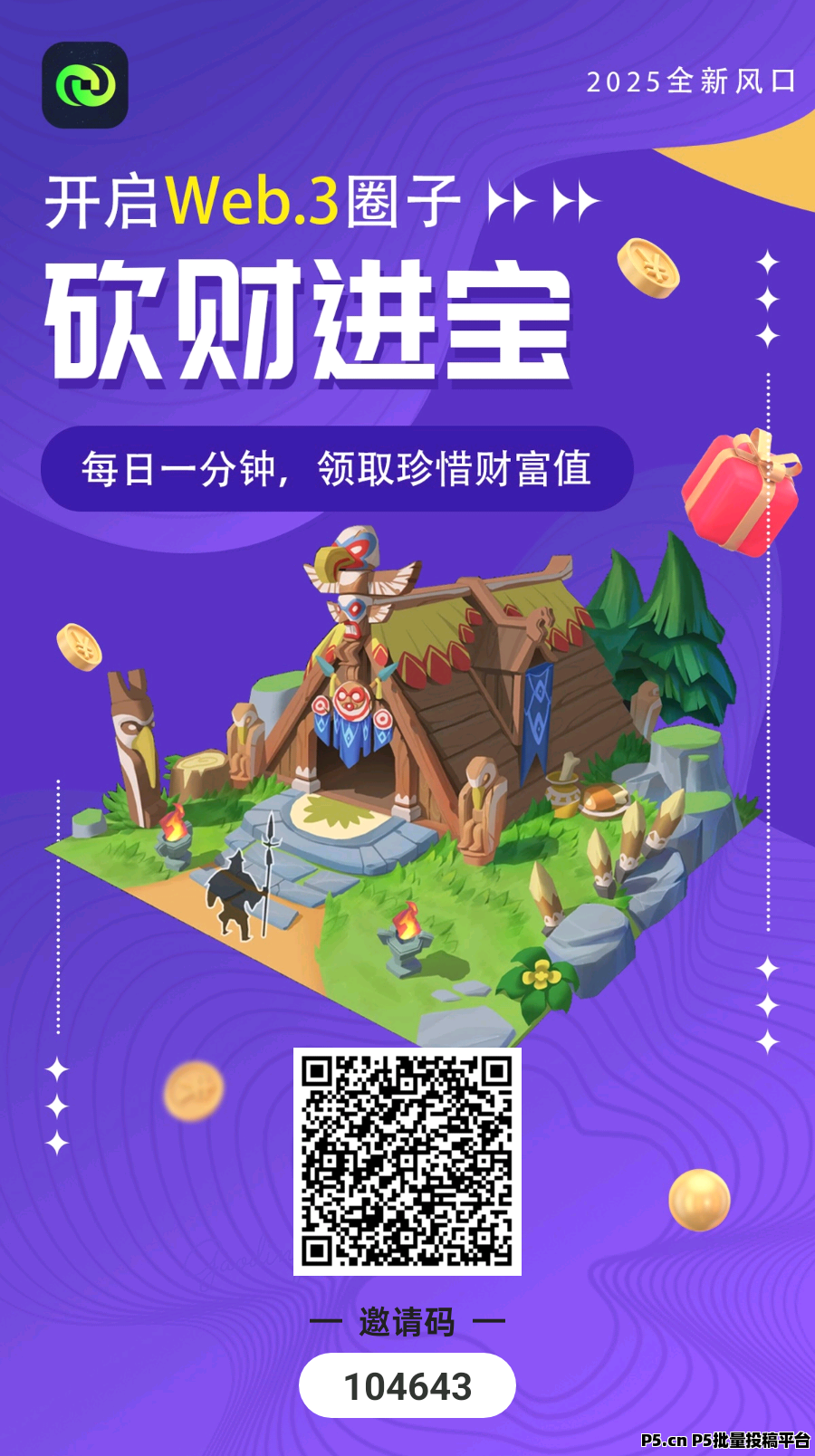 2025最新火爆上线，砍财进宝，首码零撸，长期稳定收益，欢迎团队长对接