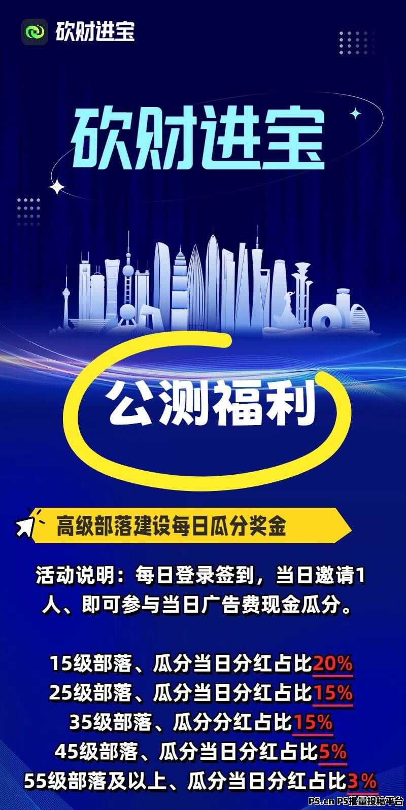 2025最新火爆上线，砍财进宝，首码零撸，长期稳定收益，欢迎团队长对接