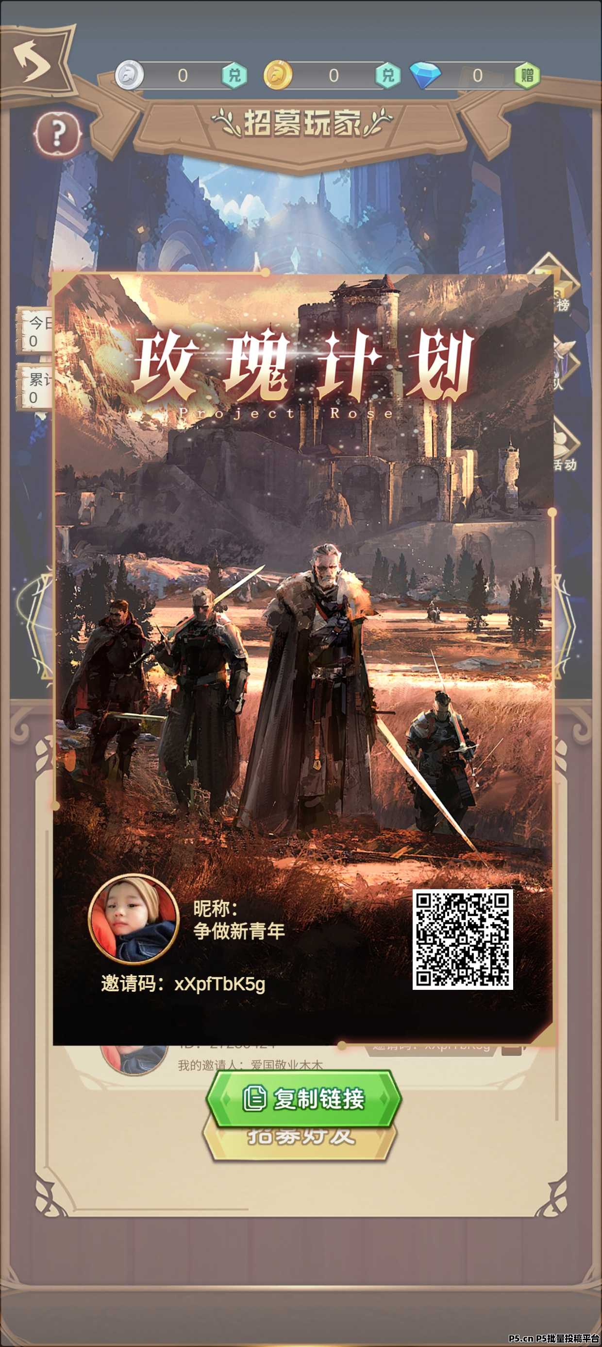 玫瑰计划，全网首码，速度跟上做第一批吃肉的人，扶持拉满，全网最高扶持