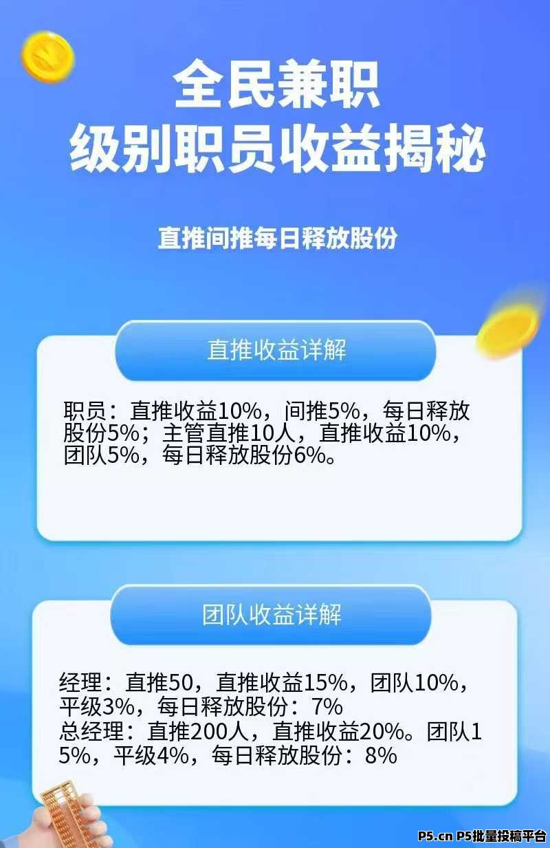 全民兼职首码，看广告赚钱，不养机