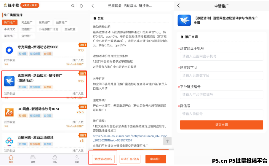 迅雷网盘拉新福利来袭，蜂小推邀您共享存储新机遇