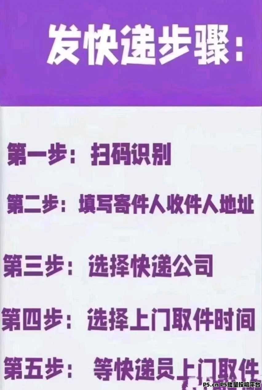 《发一件》2025蓝海项目，全国快递 ，0投资黑马项目，抓紧时间抢占先机