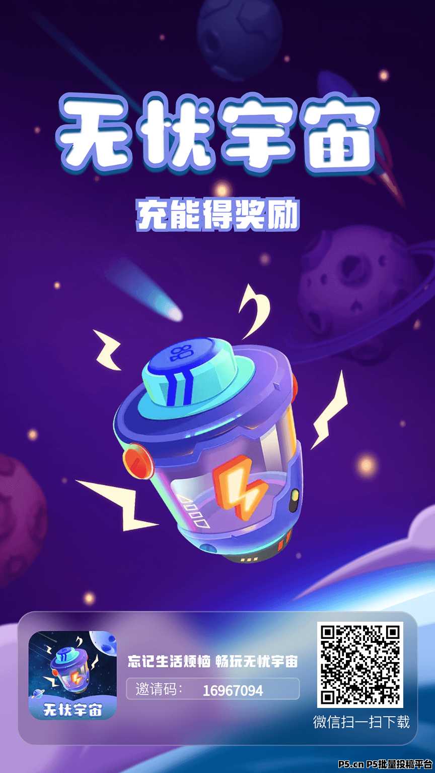 无忧宇宙2.0新版，2025最稳项目火爆来袭