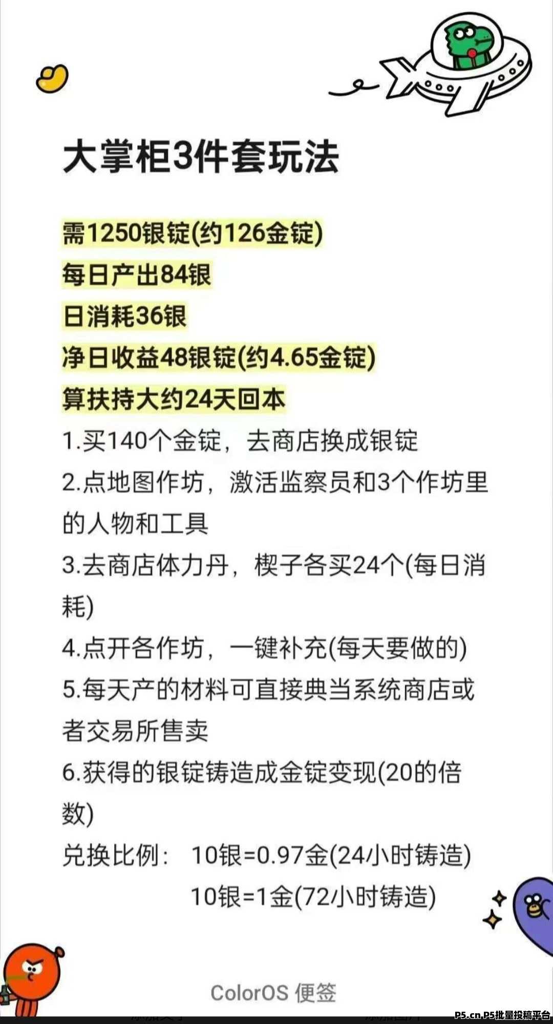 时光大掌柜，最强零撸项目，逆天纪二台