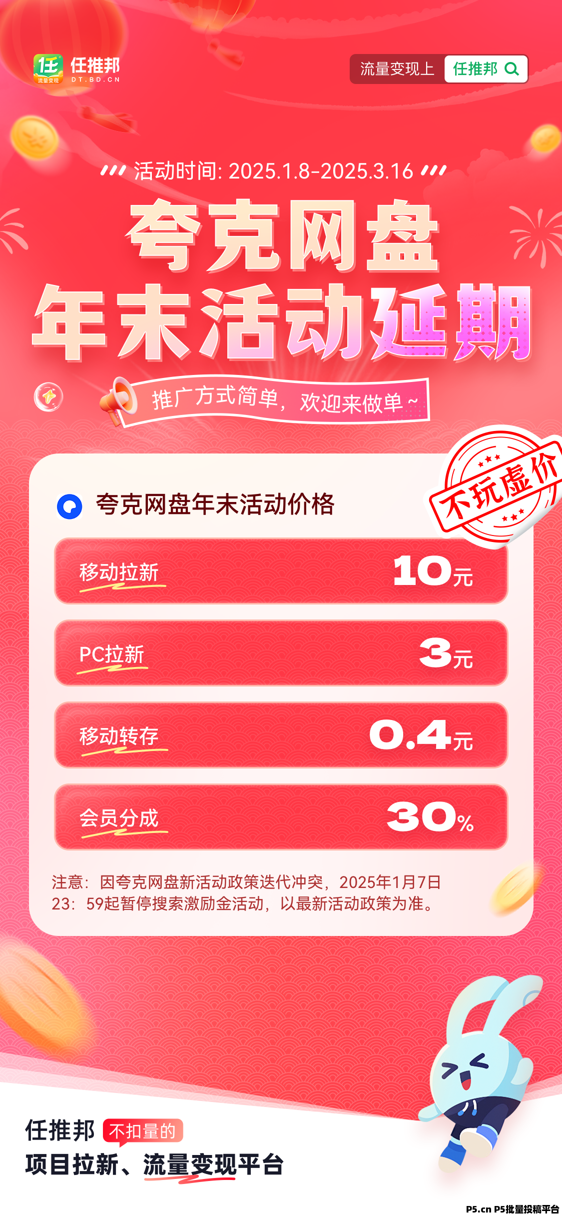 任推邦，AI+夸克网盘拉新躺赚革命，月底技术下线