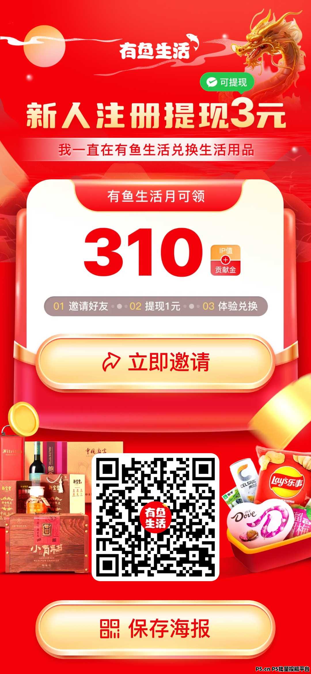 有鱼生活，每天薅羊毛