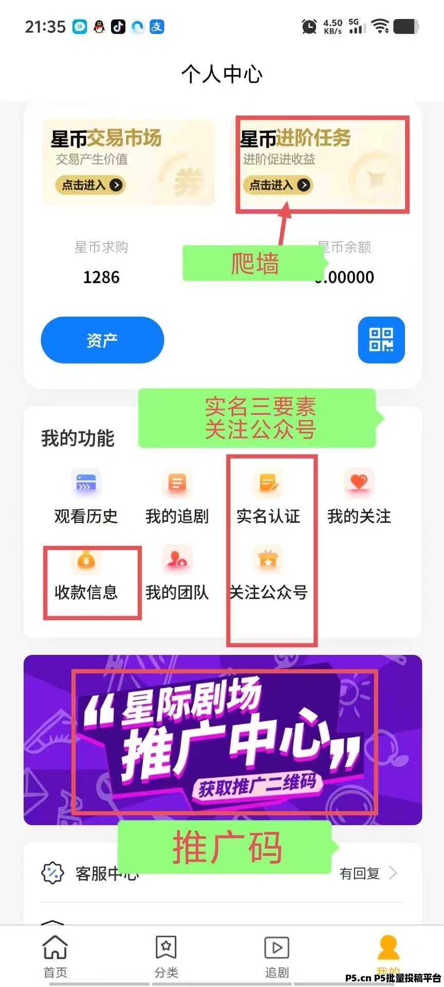 星际剧场零撸首码，短剧+爬墙模式，收益高