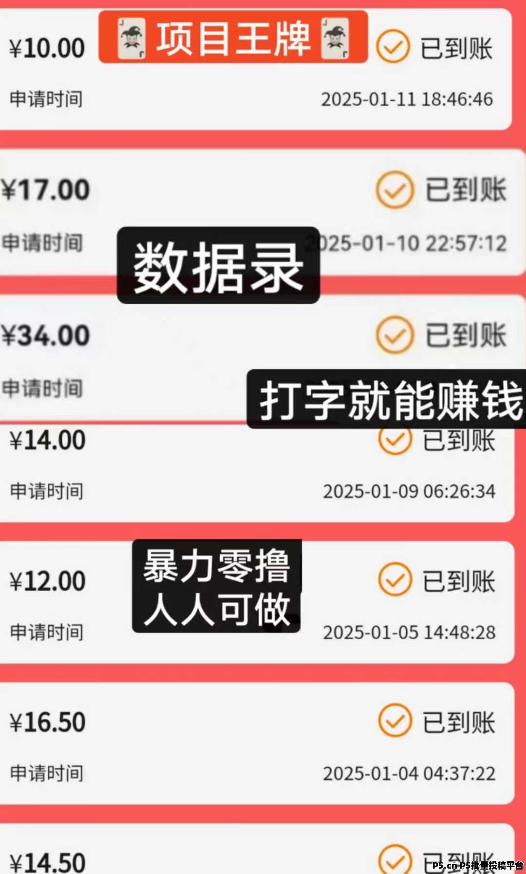 数据录，打字就能赚钱，一天一顿猪脚饭，轻轻松松的