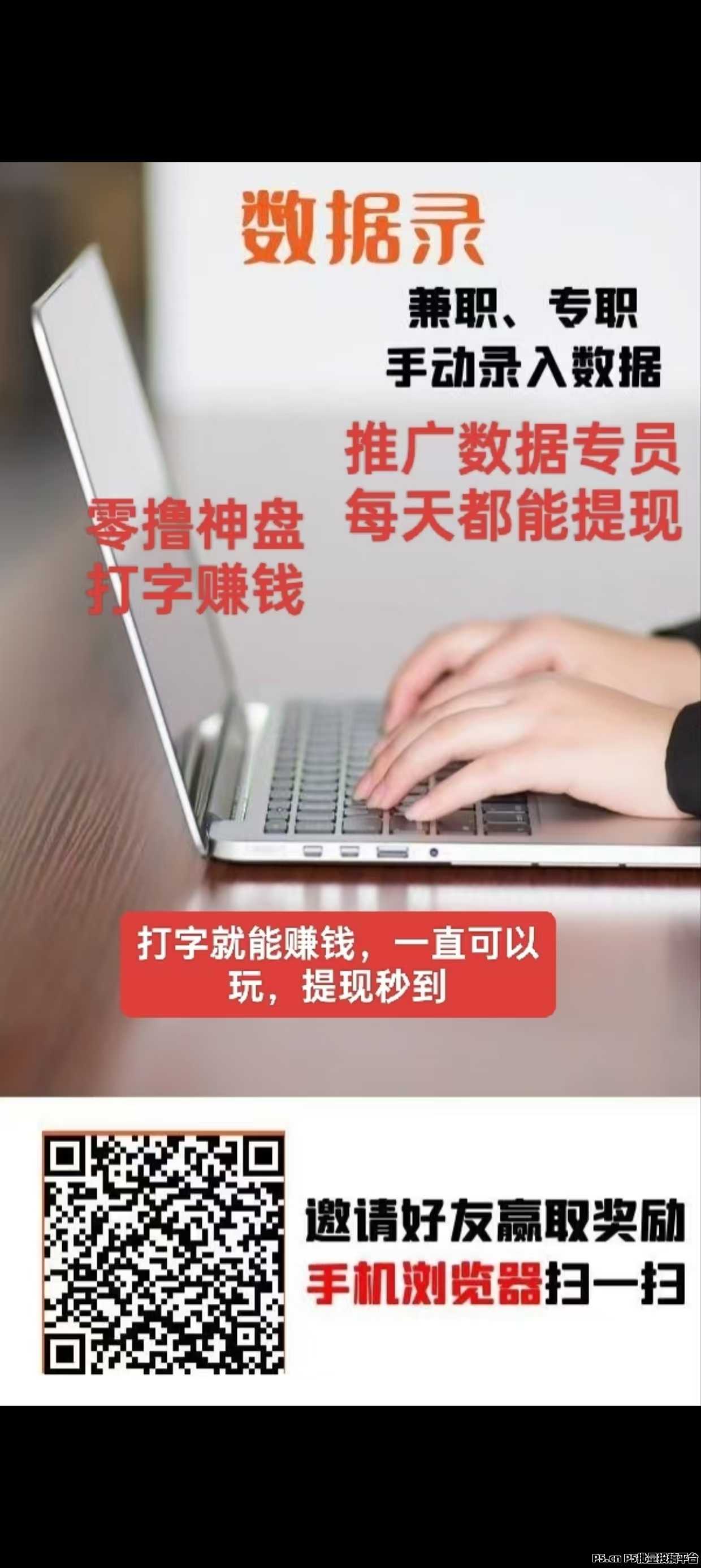 数据录，打字就能赚钱，一天一顿猪脚饭，轻轻松松的