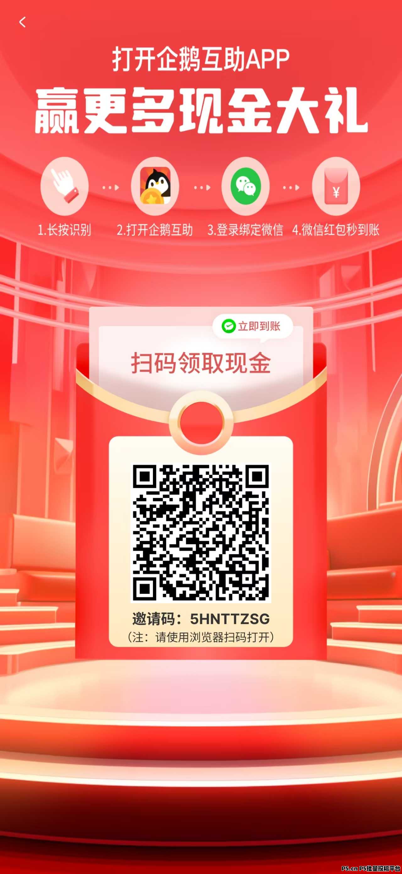 企鹅互助APP，奖励最高的悬赏任务，聚合全网所有任务