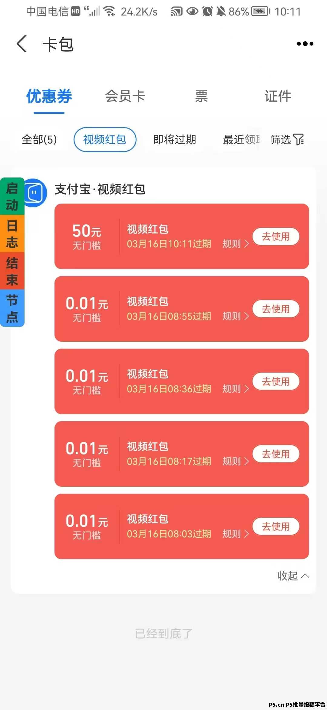 支付宝短视频挂机项目，稳定收益，提现秒到，可矩阵放大