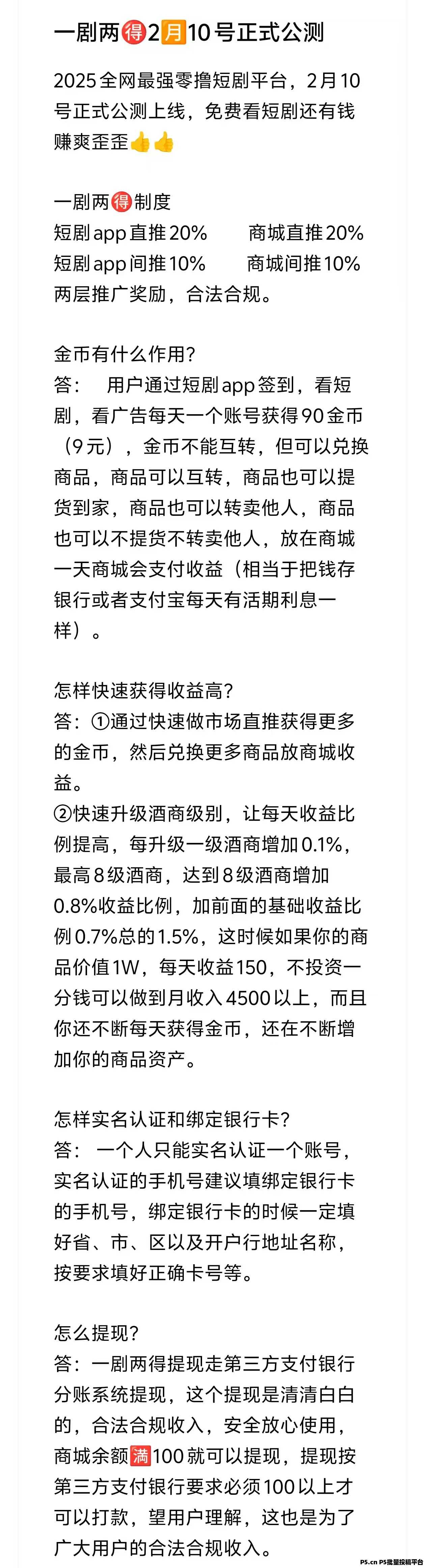 一剧两得零撸短剧平台，金币兑换家用电器