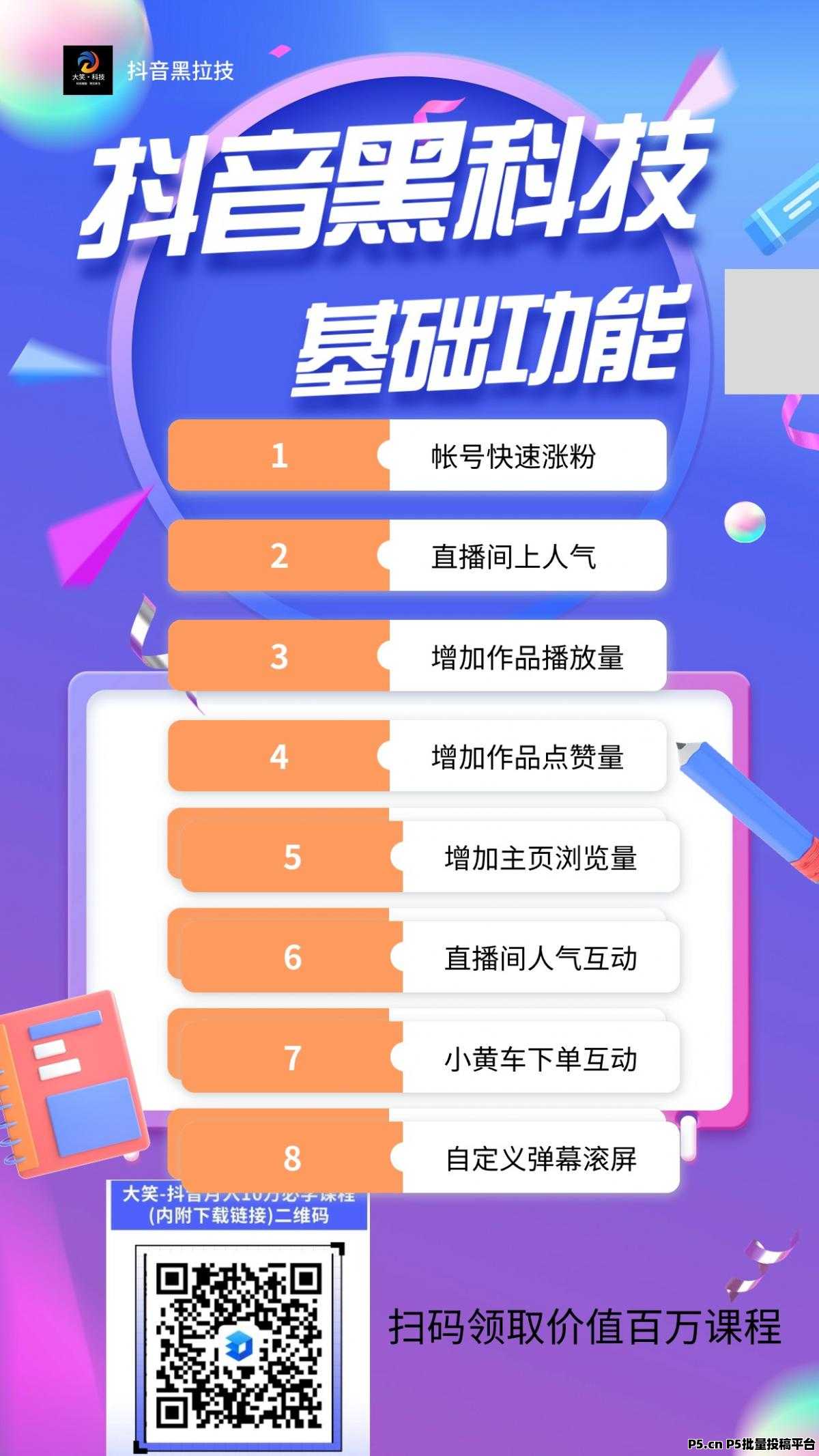 普通人如何抓住互联网红利实现收入跃迁，抖音黑科技轻创业模式正在改变命运轨迹，快手直播涨粉丝挂铁平台