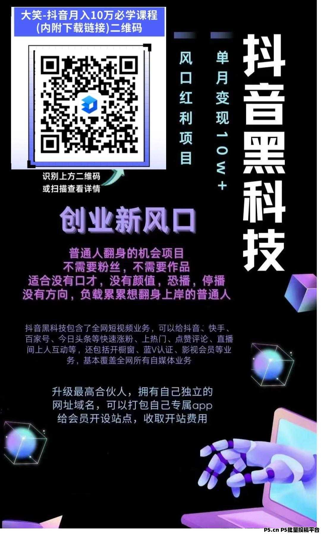 炸裂！负债做了抖音***项目翻身上岸！网红都在用的挂铁涨粉丝神器！直播间人气APP**网址免费下载！