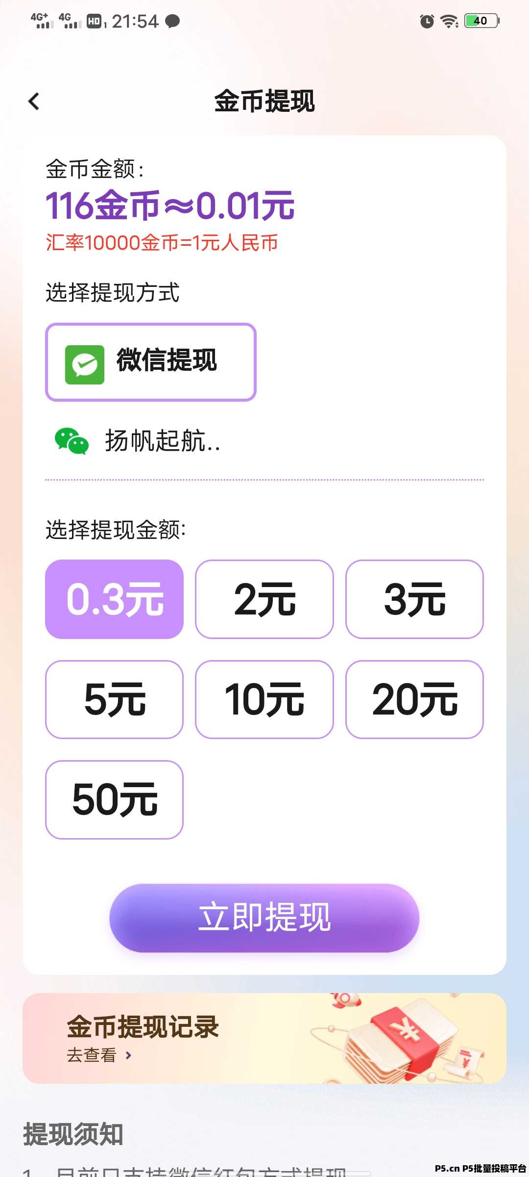 聚宝客零撸赚钱平台，下班在家就能玩，提现秒到