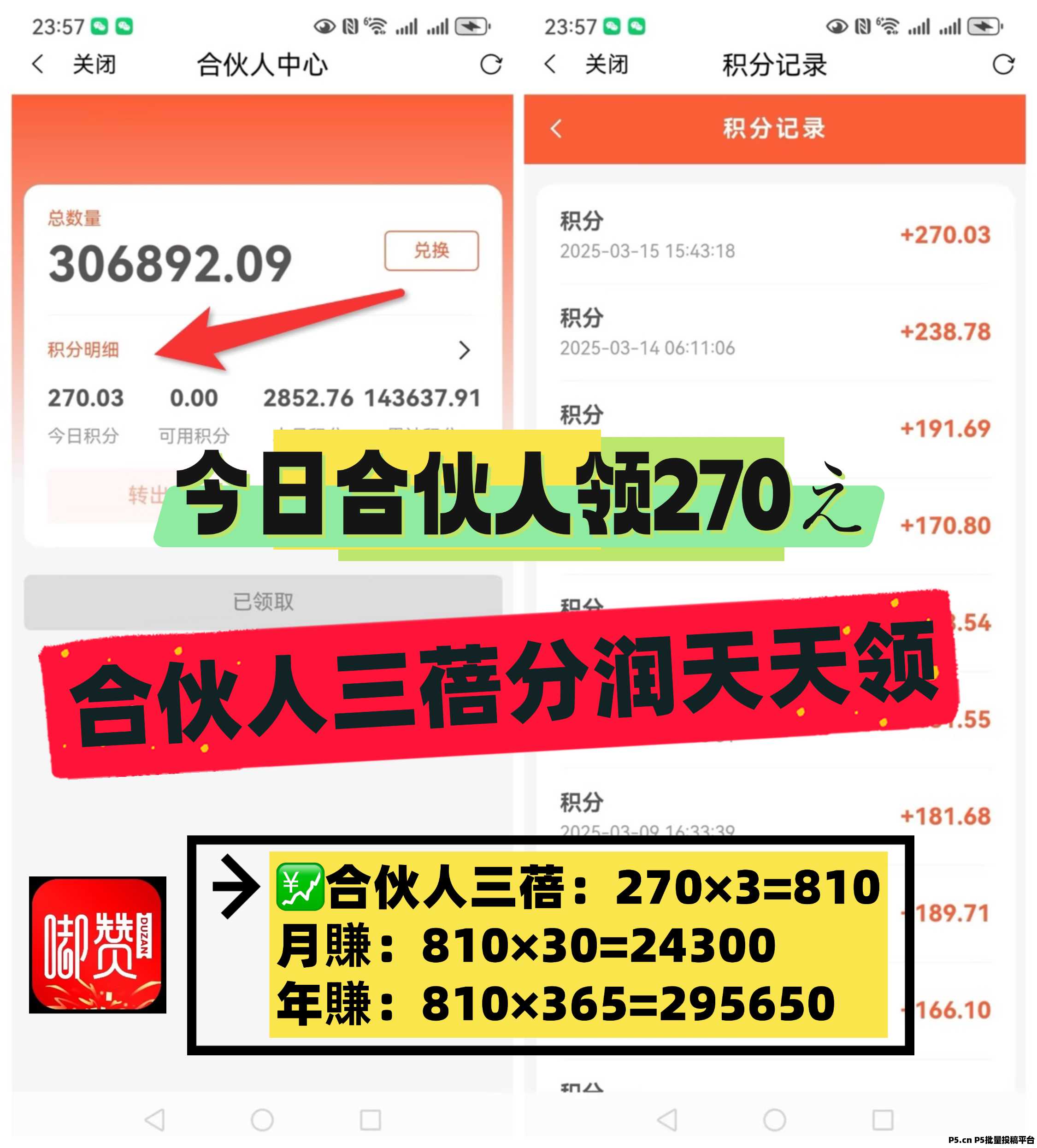 嘟赞邀请码是多少，零撸福利，无需投资