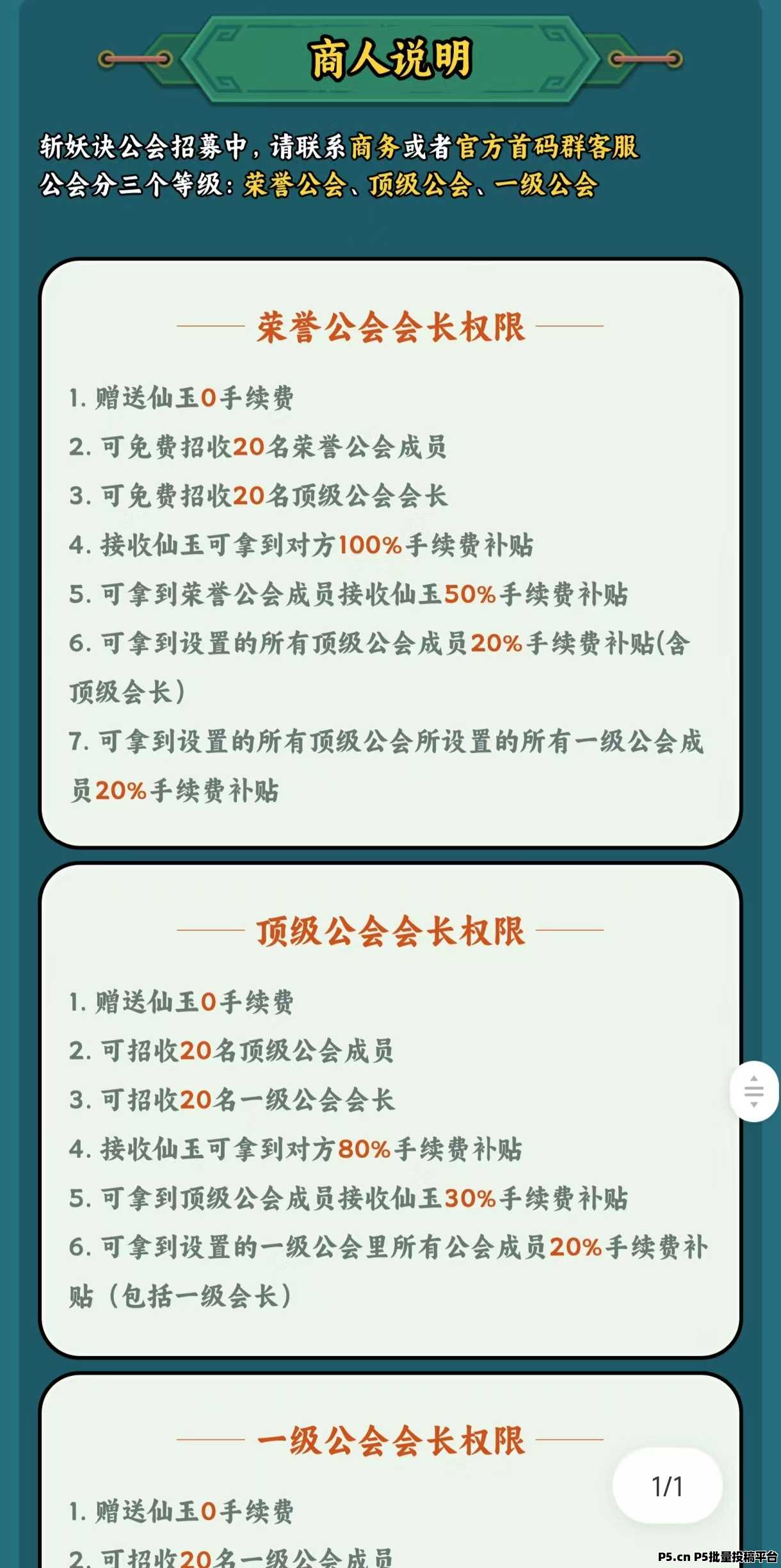 斩妖诀，招会长，对接团队，招下级