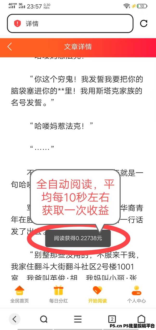 首码，悦读赏金，每天全自动浏览广告，全自动赚米，提现秒到账！