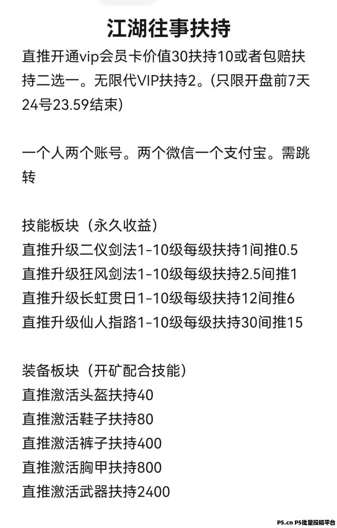 江湖往事，首码上线，纯零撸，全网最高扶持没上车的抓紧时间上车