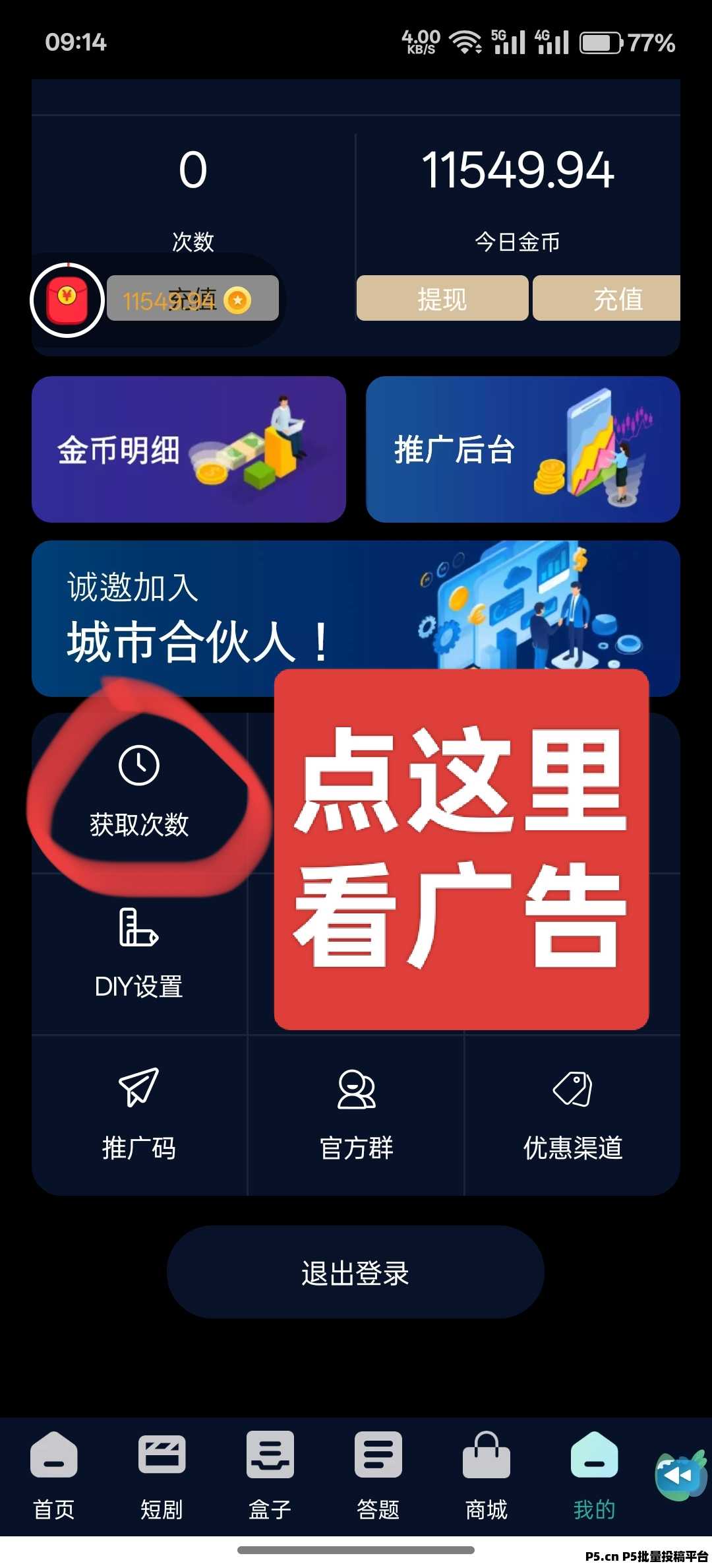 全民常玩，首码，看广告 ​无需养机