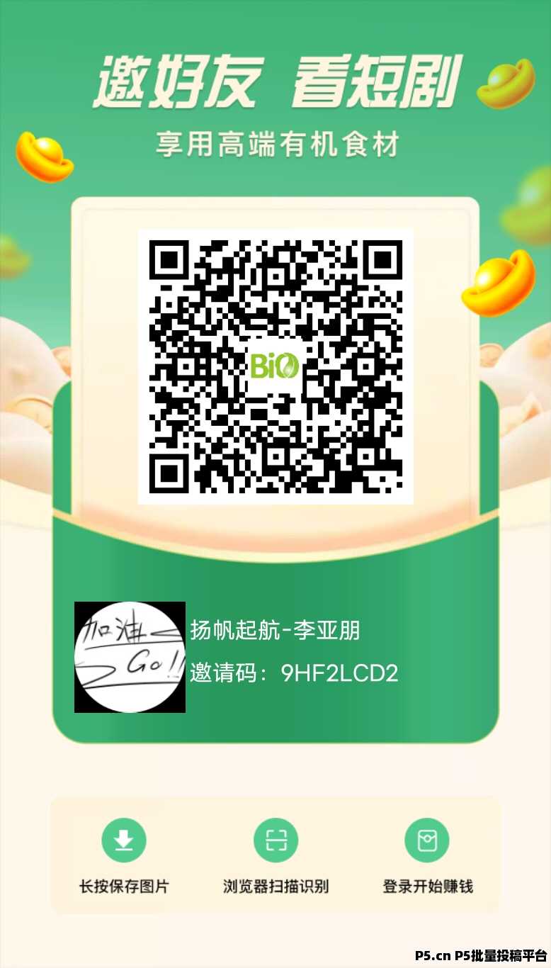 众享有机，撸广告，撸短剧，全程零撸，模式新颖