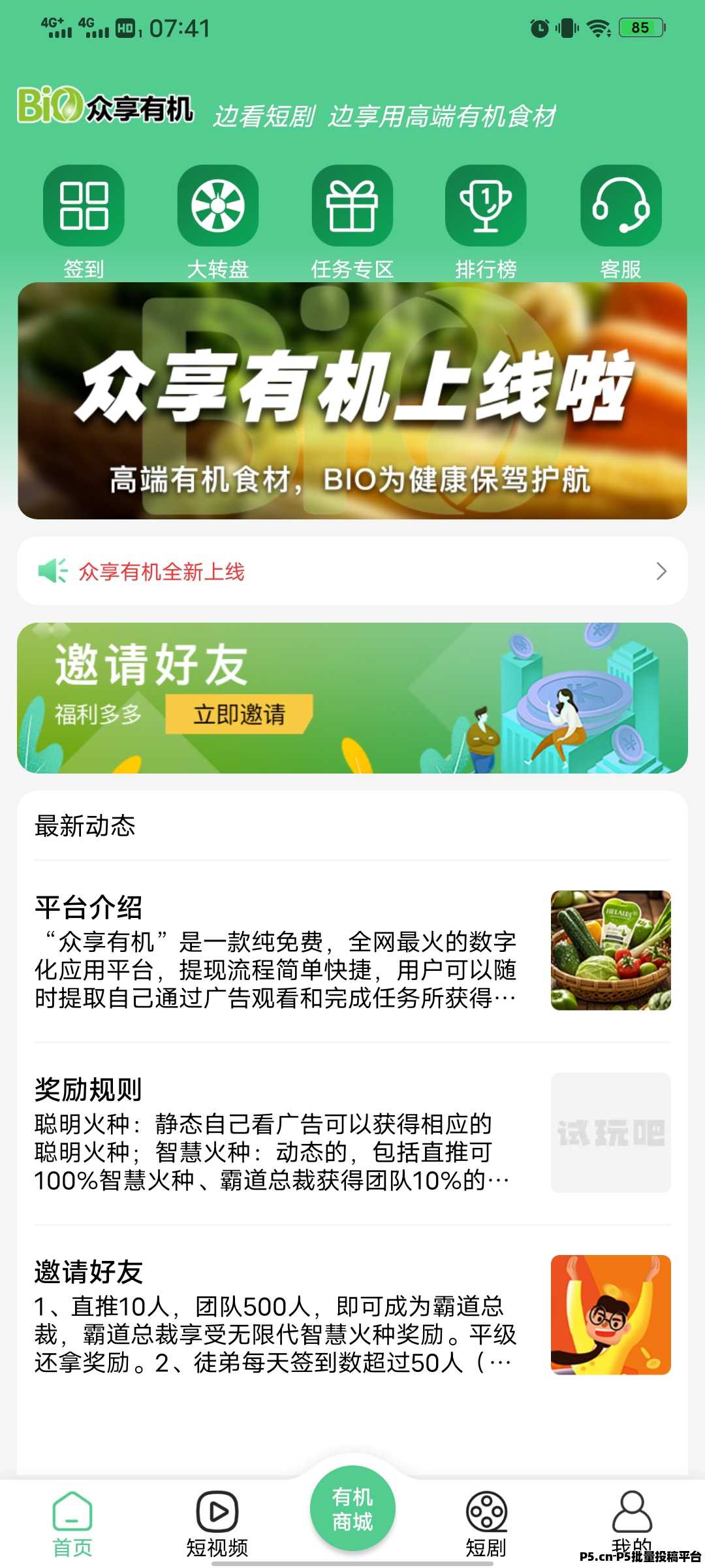 众享有机，撸广告，撸短剧，全程零撸，模式新颖