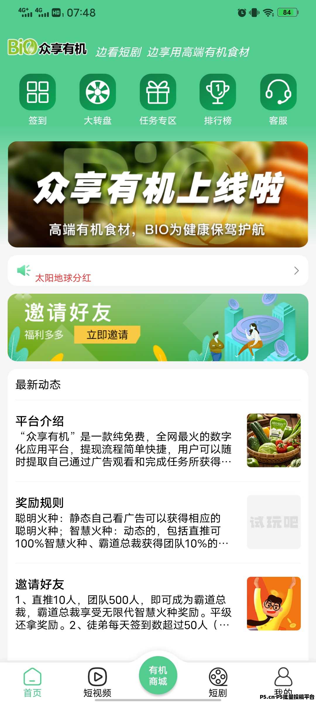 众享有机，撸广告，撸短剧，全程零撸，模式新颖