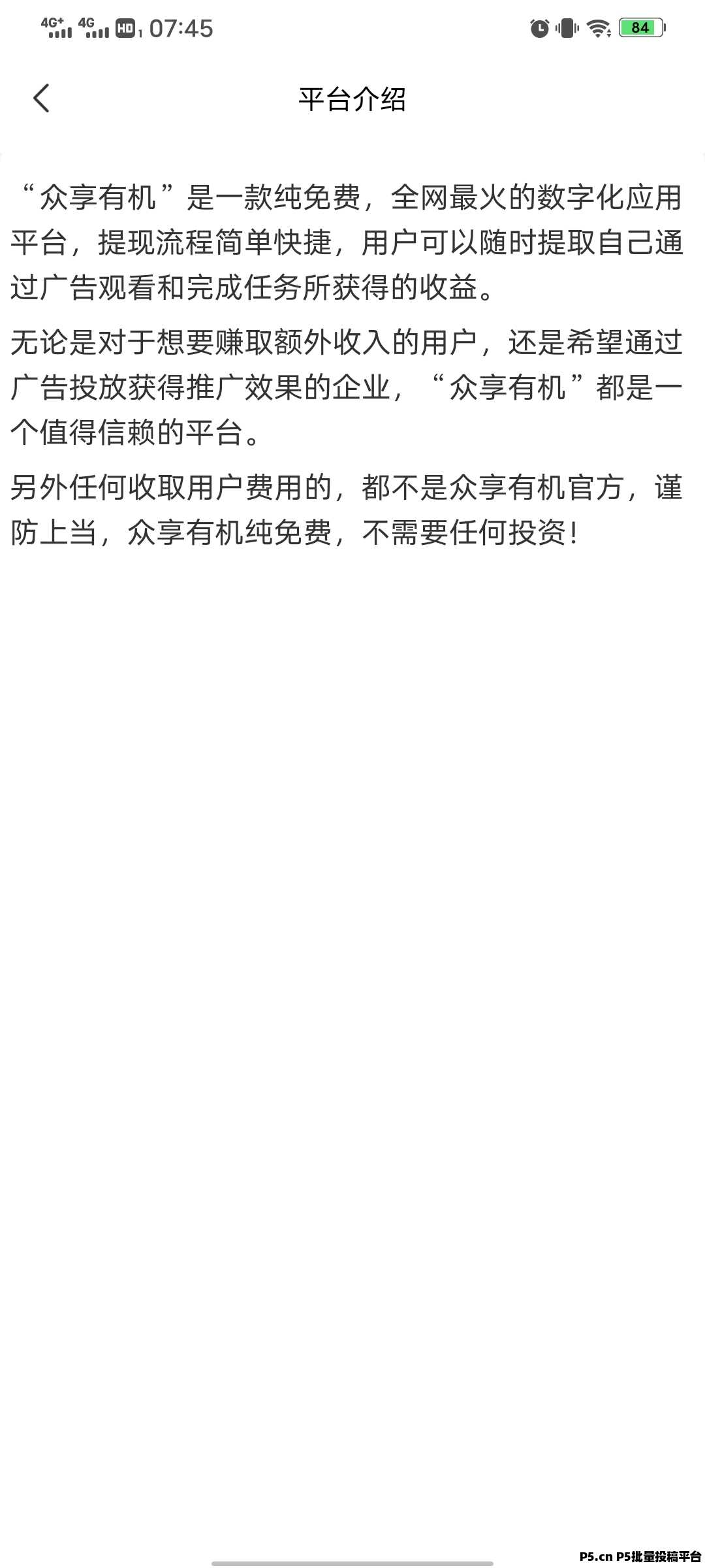 众享有机，撸广告，撸短剧，全程零撸，模式新颖