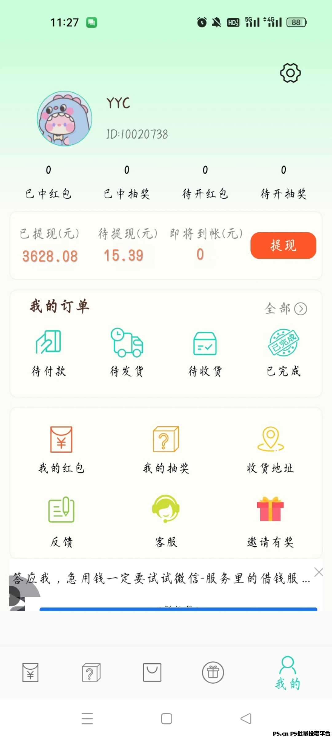 小小番茄，0撸赚米项目，点红包看广告
