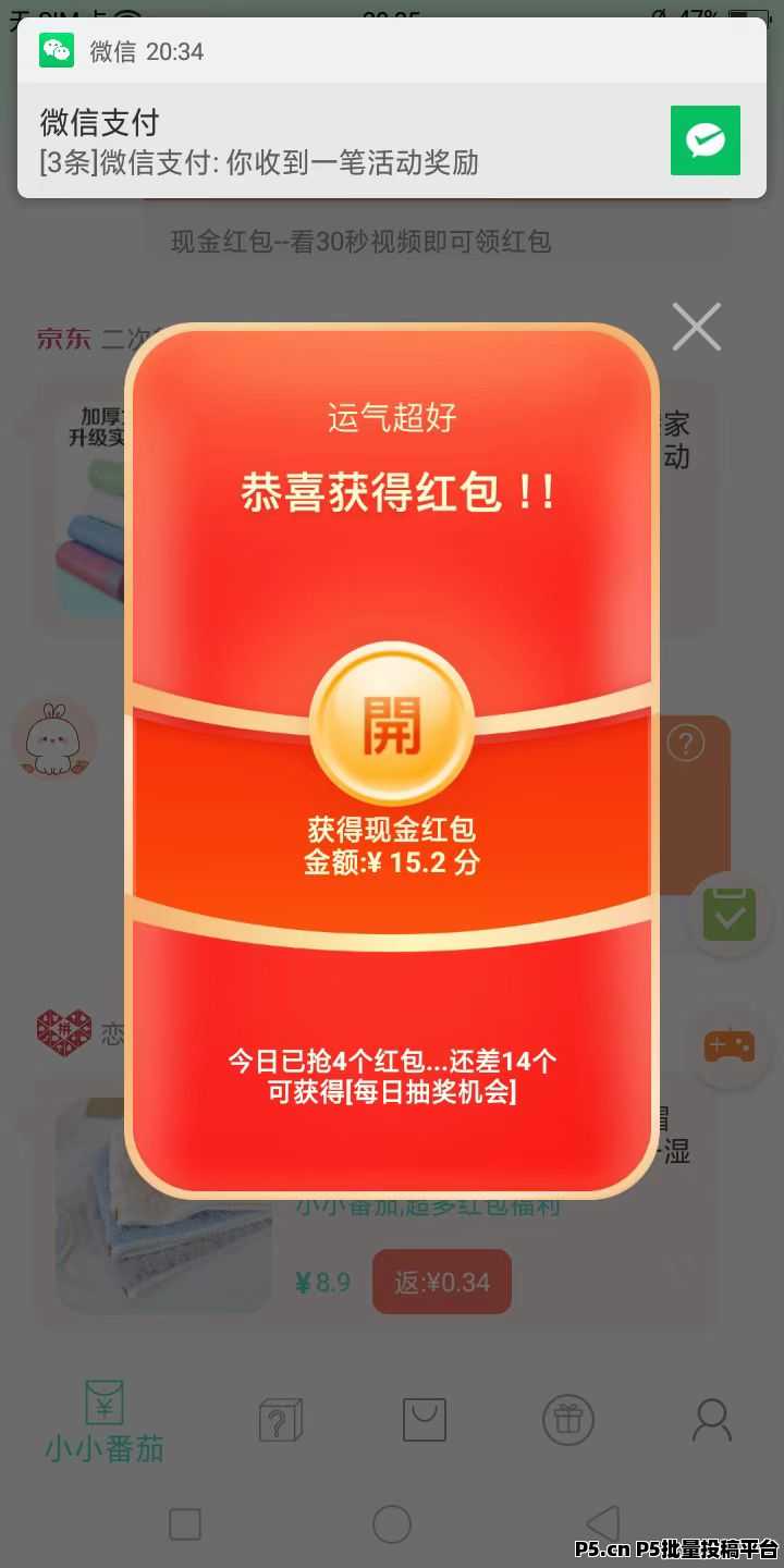 小小番茄，0撸赚米项目，点红包看广告