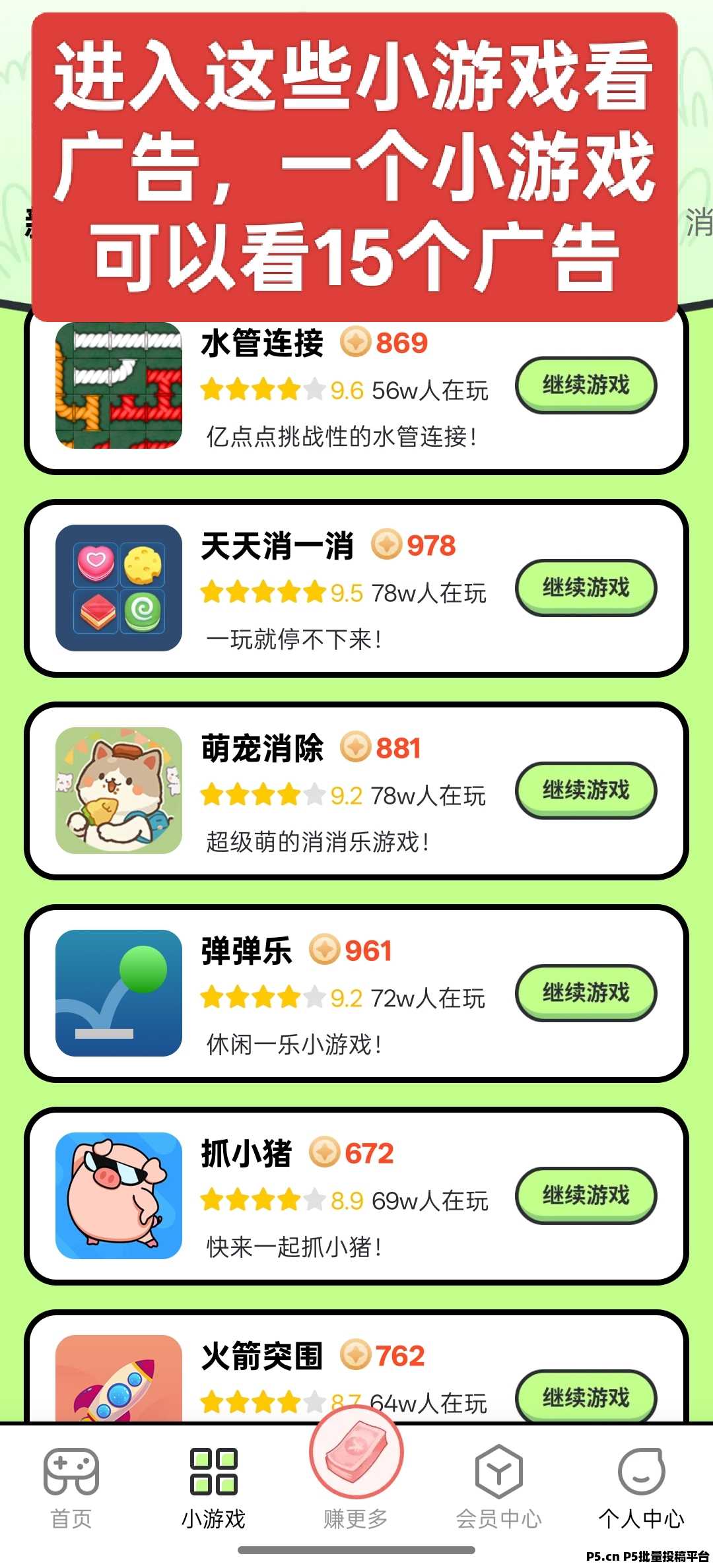萌电米多，零撸看广告