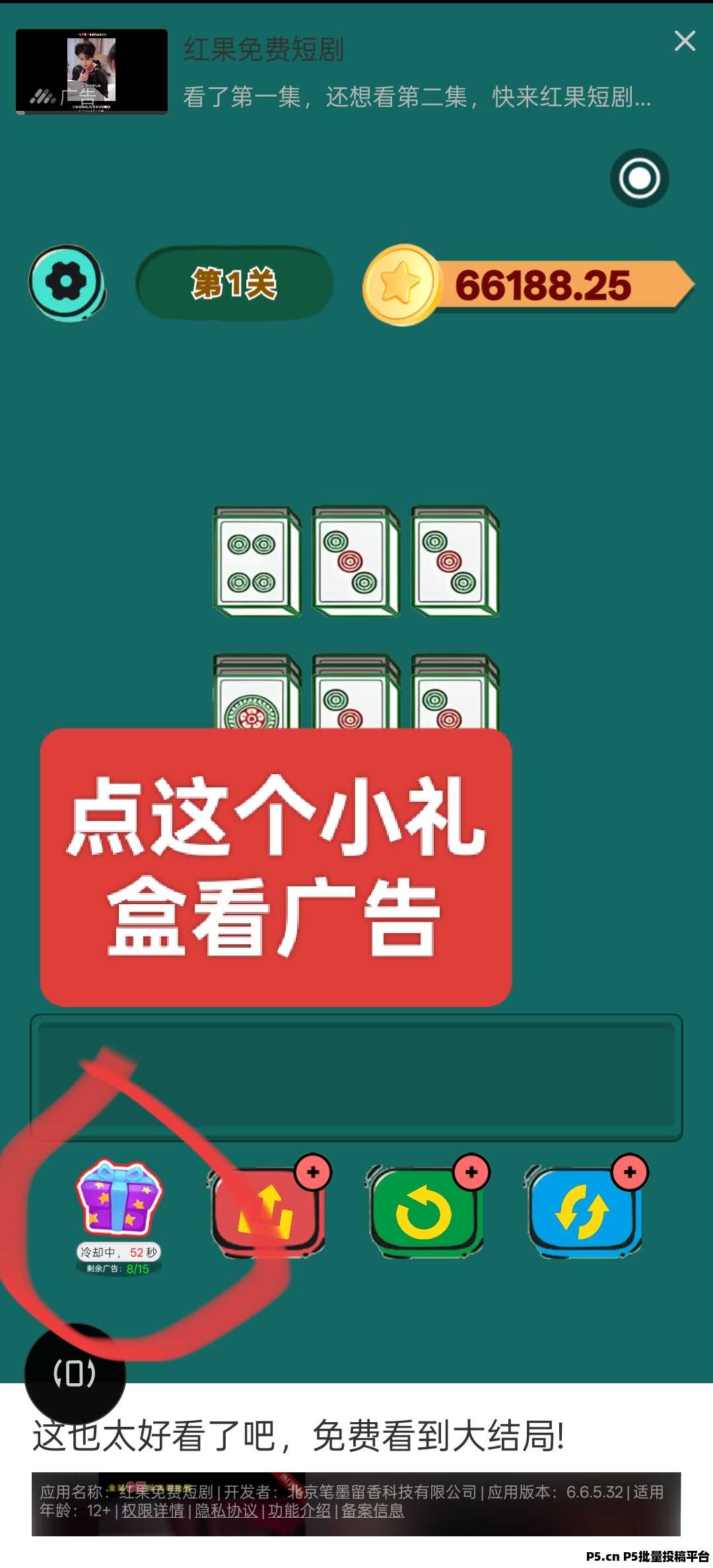 萌电米多，零撸看广告