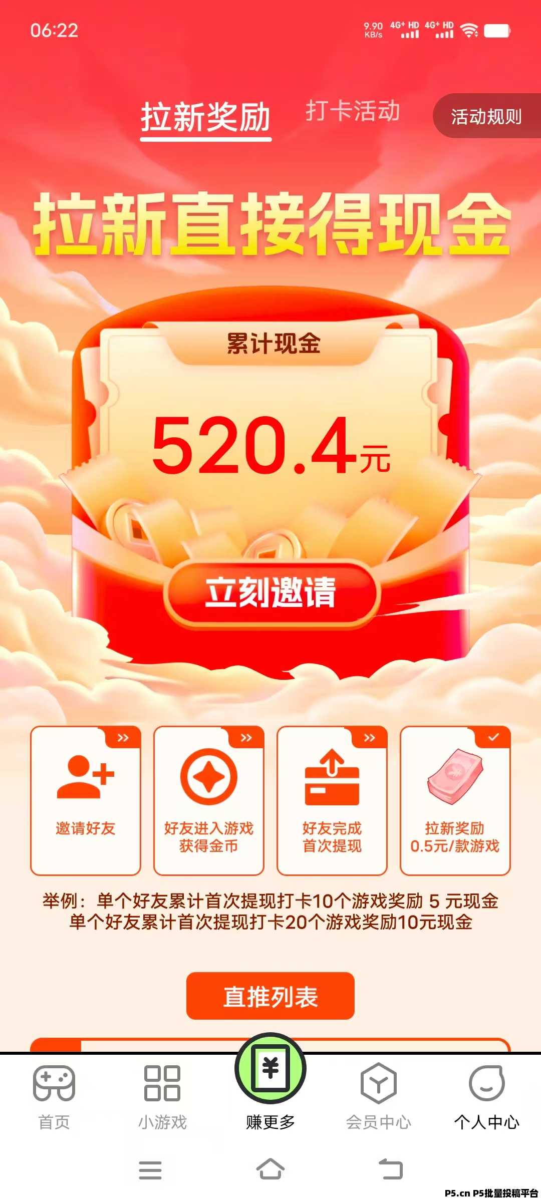 萌电米多，零撸看广告
