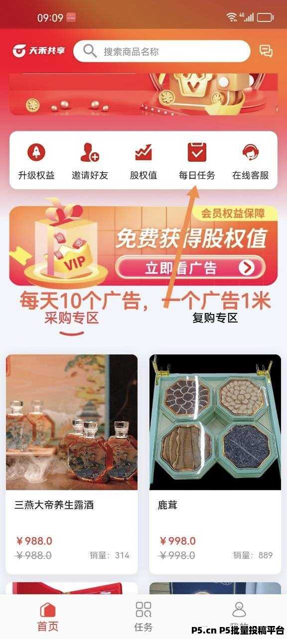【天禾共享】每天10个广告，一个广告等于一个古权值，每天10个古权值