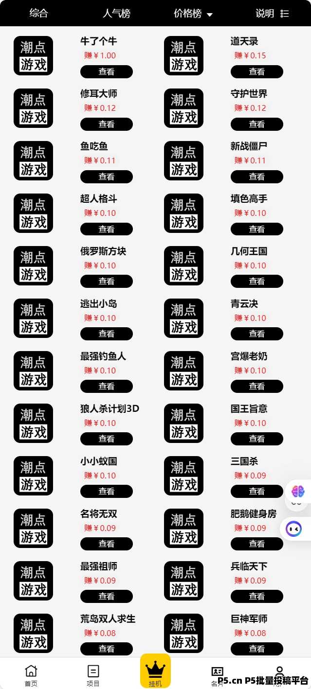 潮点联盟，看广告即可获得收益，无实名，无任何充值渠道纯绿色，无会员等级制度