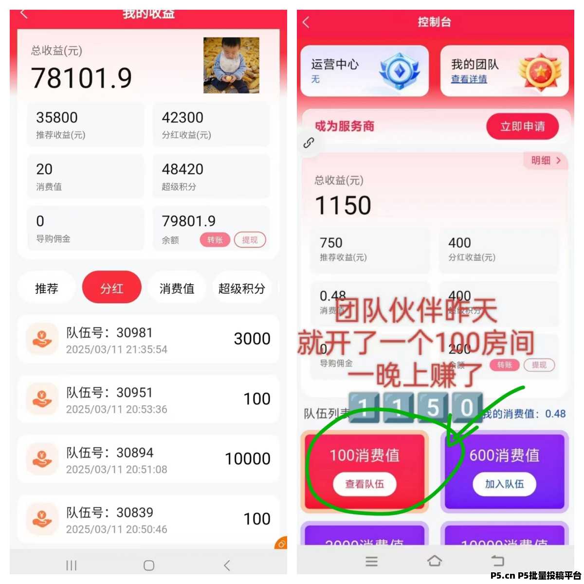 【超级乐分享】人人可做，人人都是消费商，占位越早收益越多