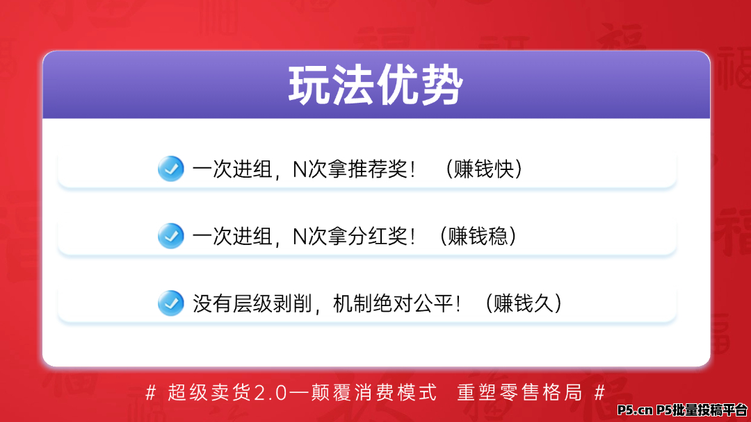 【超级乐分享】人人可做，人人都是消费商，占位越早收益越多