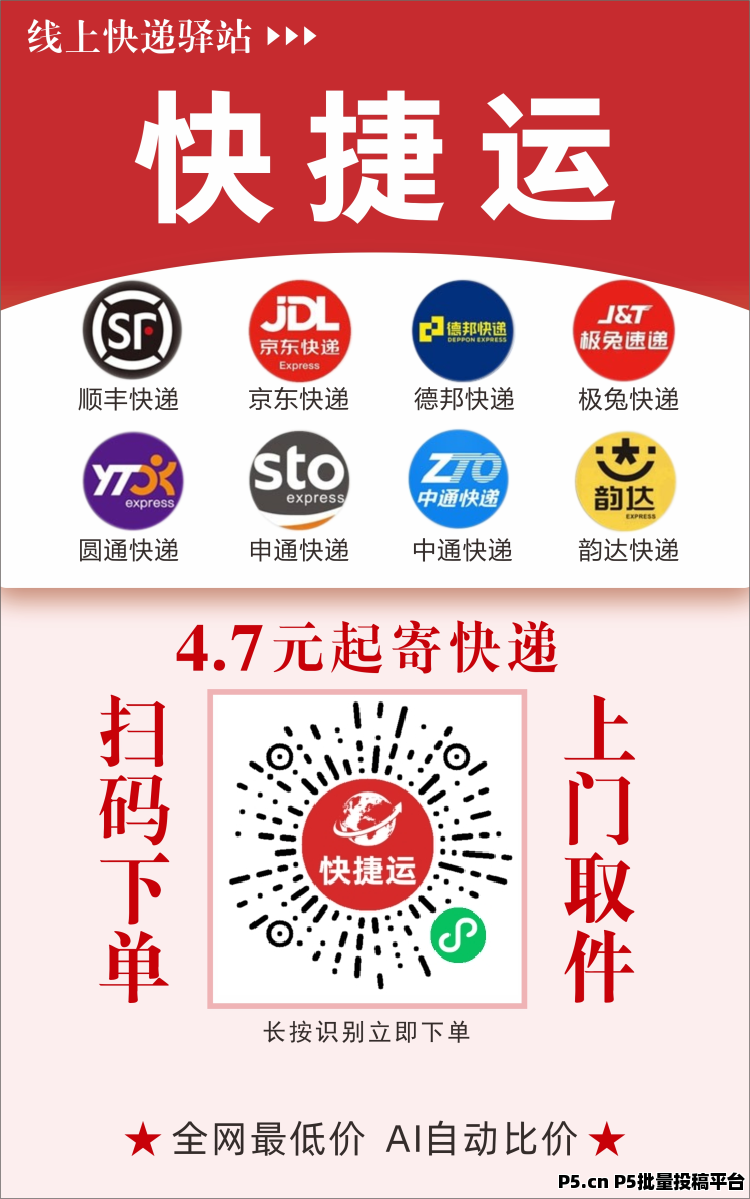 快捷运直开最高级，分佣收益高