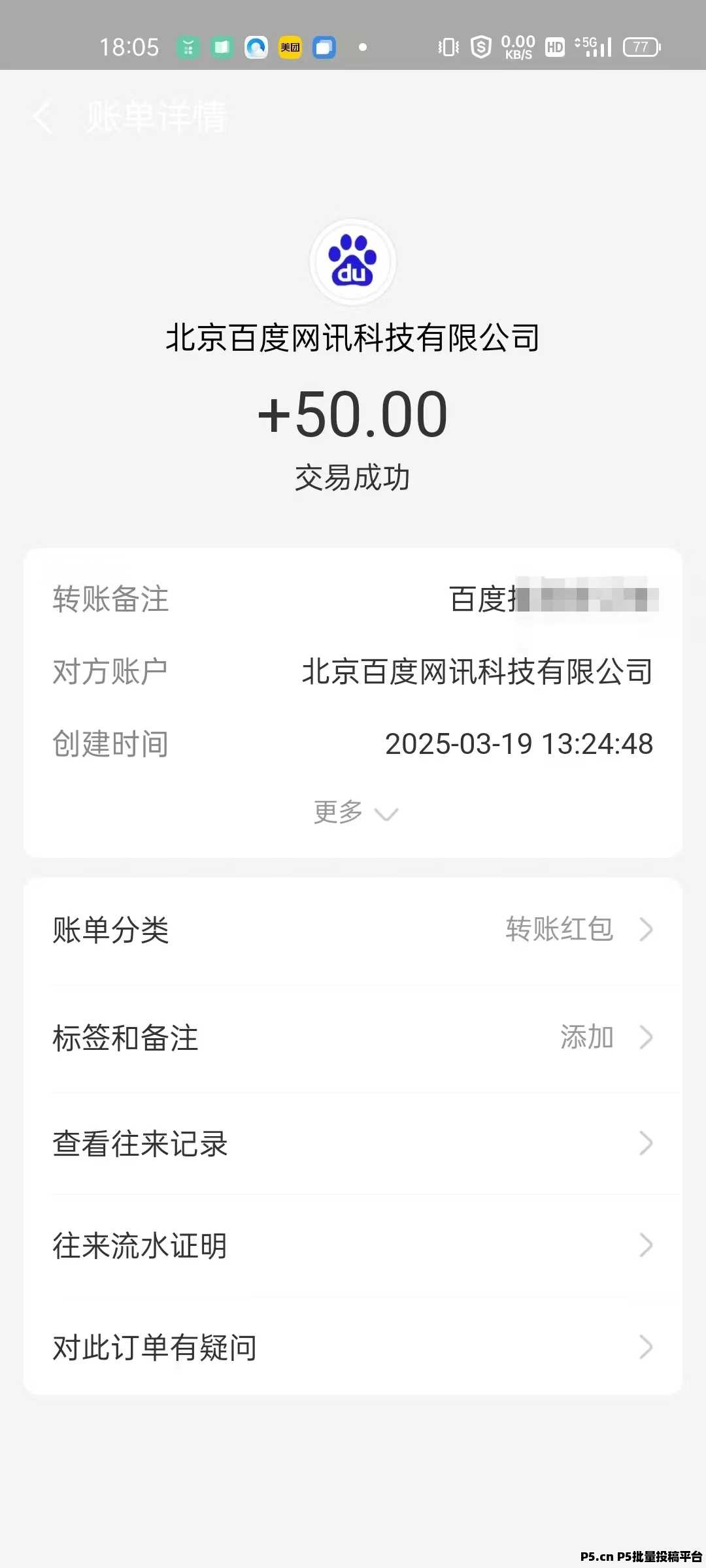 图片[1]-大平台有保障，百度APP，挂机，单机6米。放心撸-首码项目网