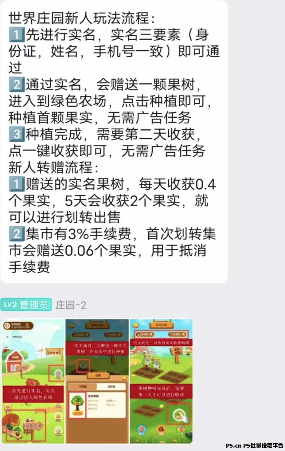 世界庄园，零撸项目，上车吃肉