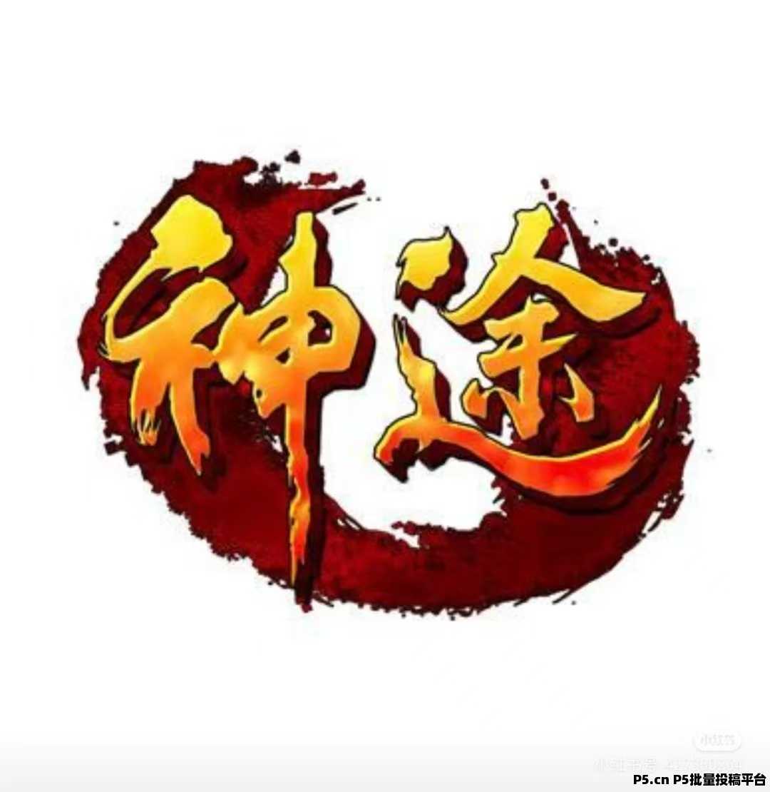 神途永恒游戏突破性打造3职业12流派,自由切换,灵活应对战局,跨服激战一触即发,同高手过招,体验极致竞技快感 神途永恒游戏突破性打造3职业12流派,自由切换,灵活应对战局,跨服激战一触即发,同高手过招,体验极致竞技快感