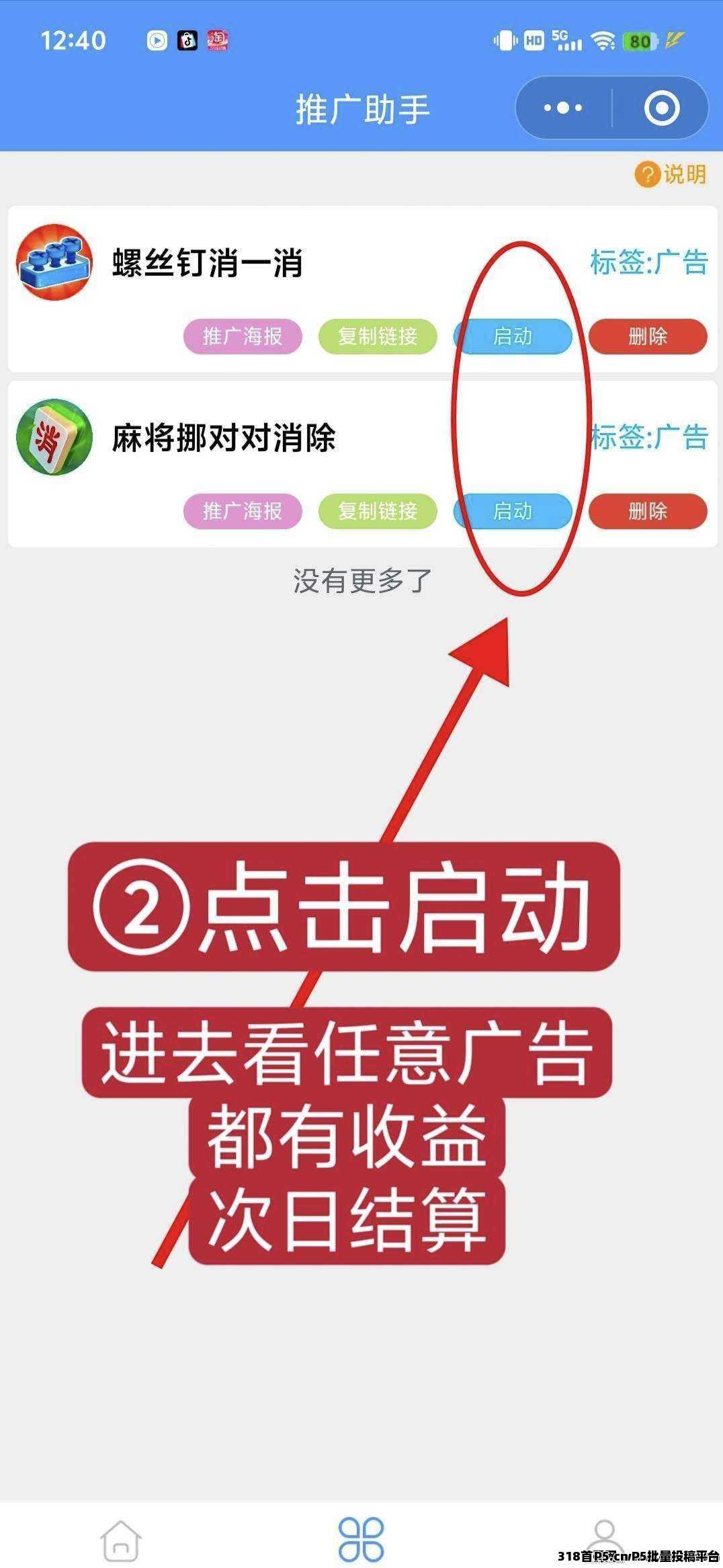 松仁助手，首码零撸小游戏，玩游戏看广告就有收益，支持日结