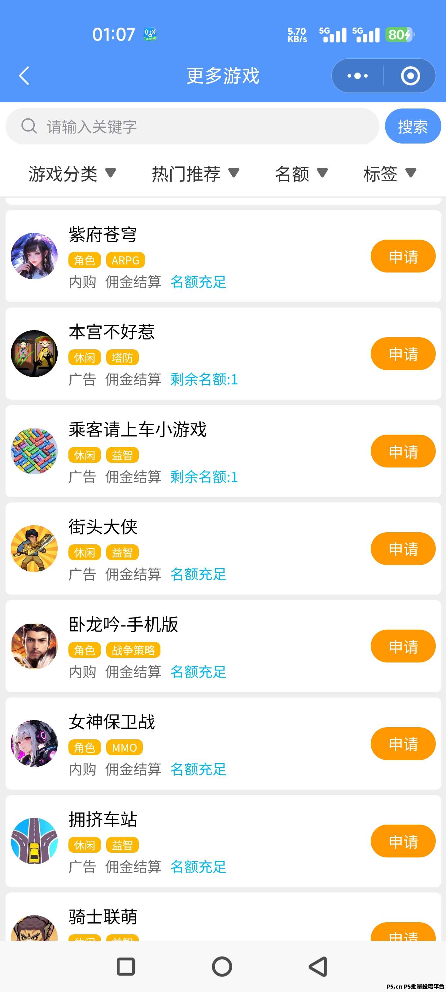 松仁助手，首码零撸小游戏，玩游戏看广告就有收益，支持日结