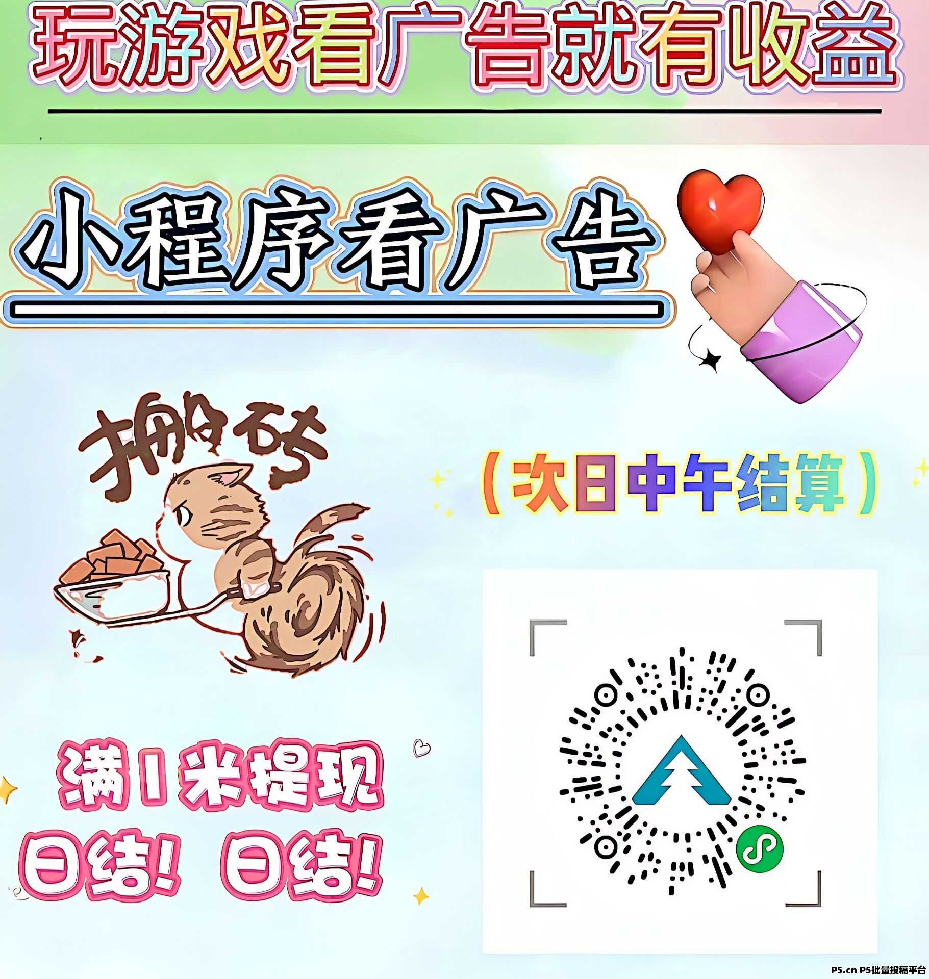 松仁助手，首码零撸小游戏，玩游戏看广告就有收益，支持日结