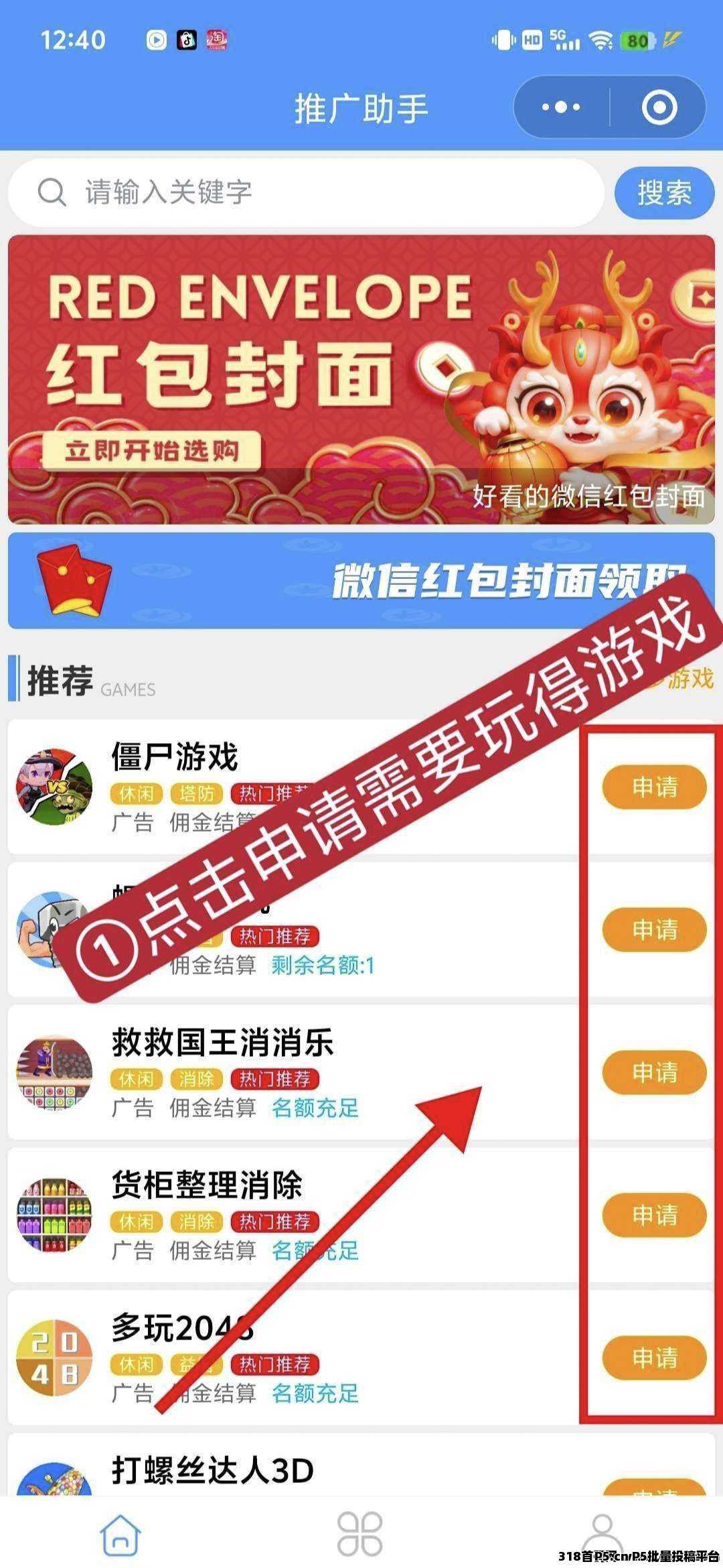 松仁助手，首码零撸小游戏，玩游戏看广告就有收益，支持日结