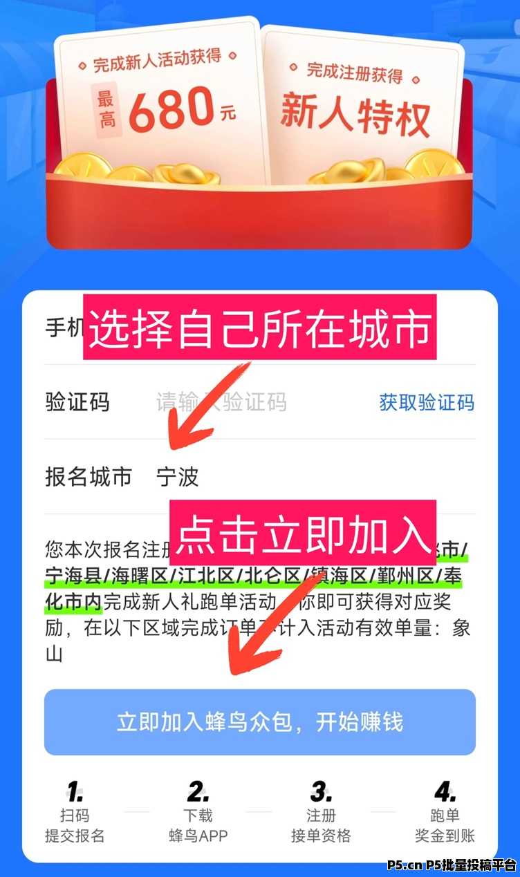 蜂鸟众包最新版注册开通流程，三分钟教你快速注册蜂鸟众包！