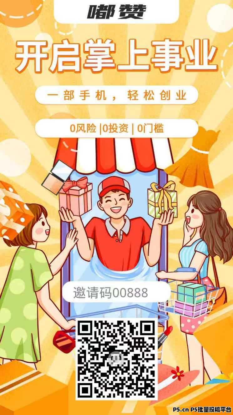 嘟赞：购物省钱，天天领合伙人三倍分润收益