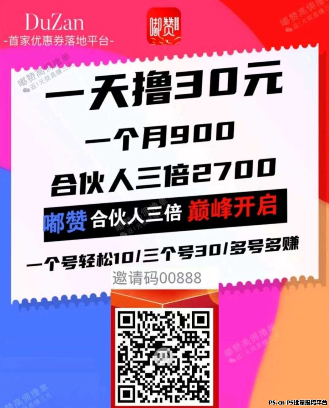 嘟赞：购物省钱，天天领合伙人三倍分润收益